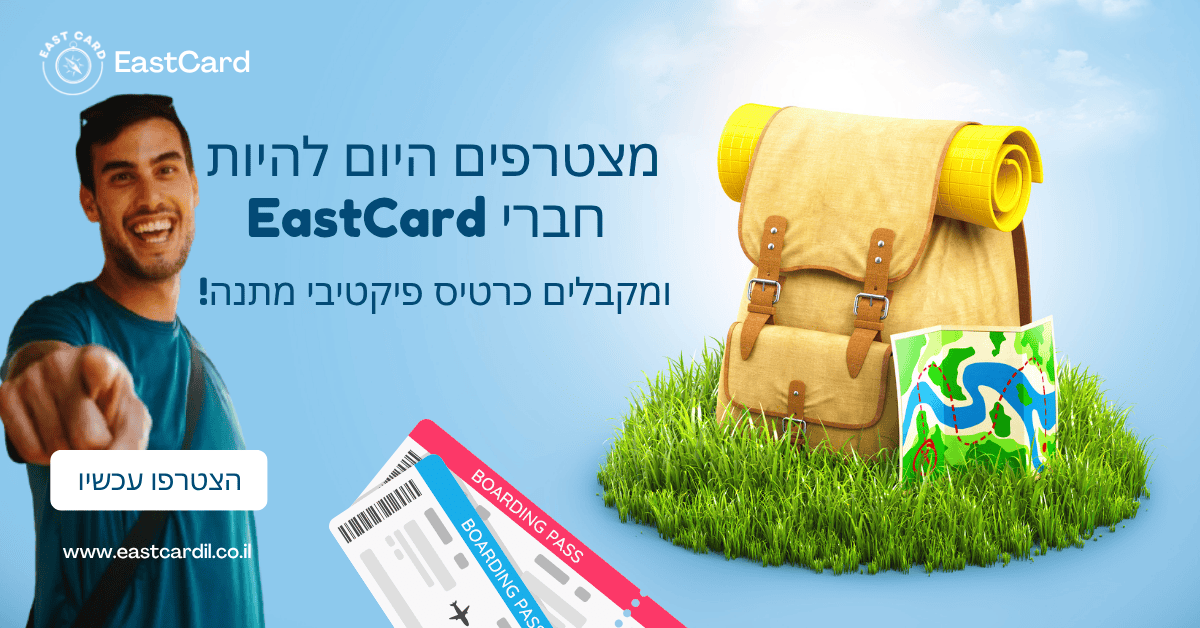 EastCard - כרטיס הנחות